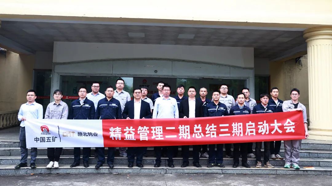 “世界500強”中國五礦集團旗下贛北鎢業(yè)攜手遠(yuǎn)大方略二期《精益管理》咨詢項目總結(jié)暨三期啟動